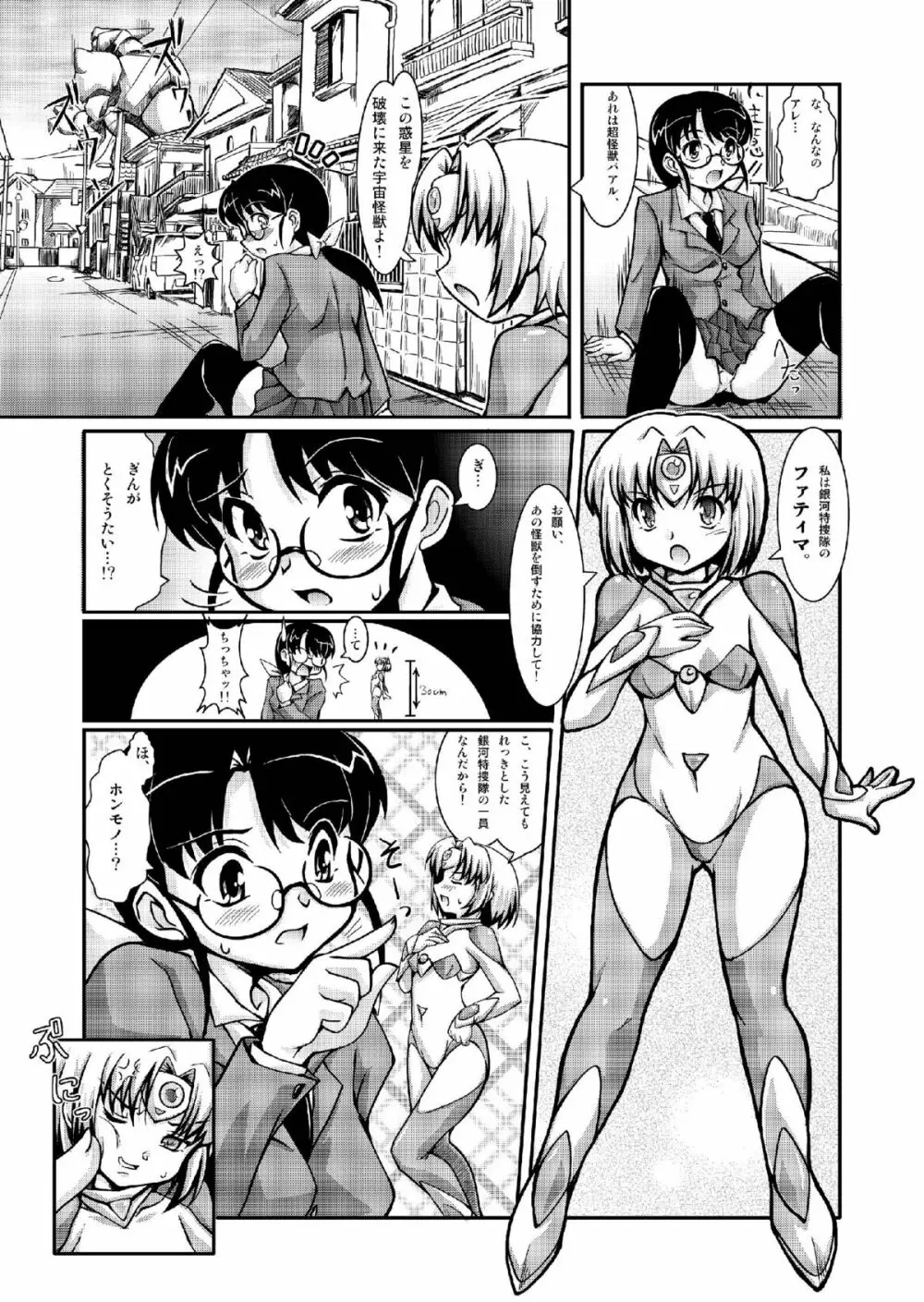 超妊娠プレグナントA - page5