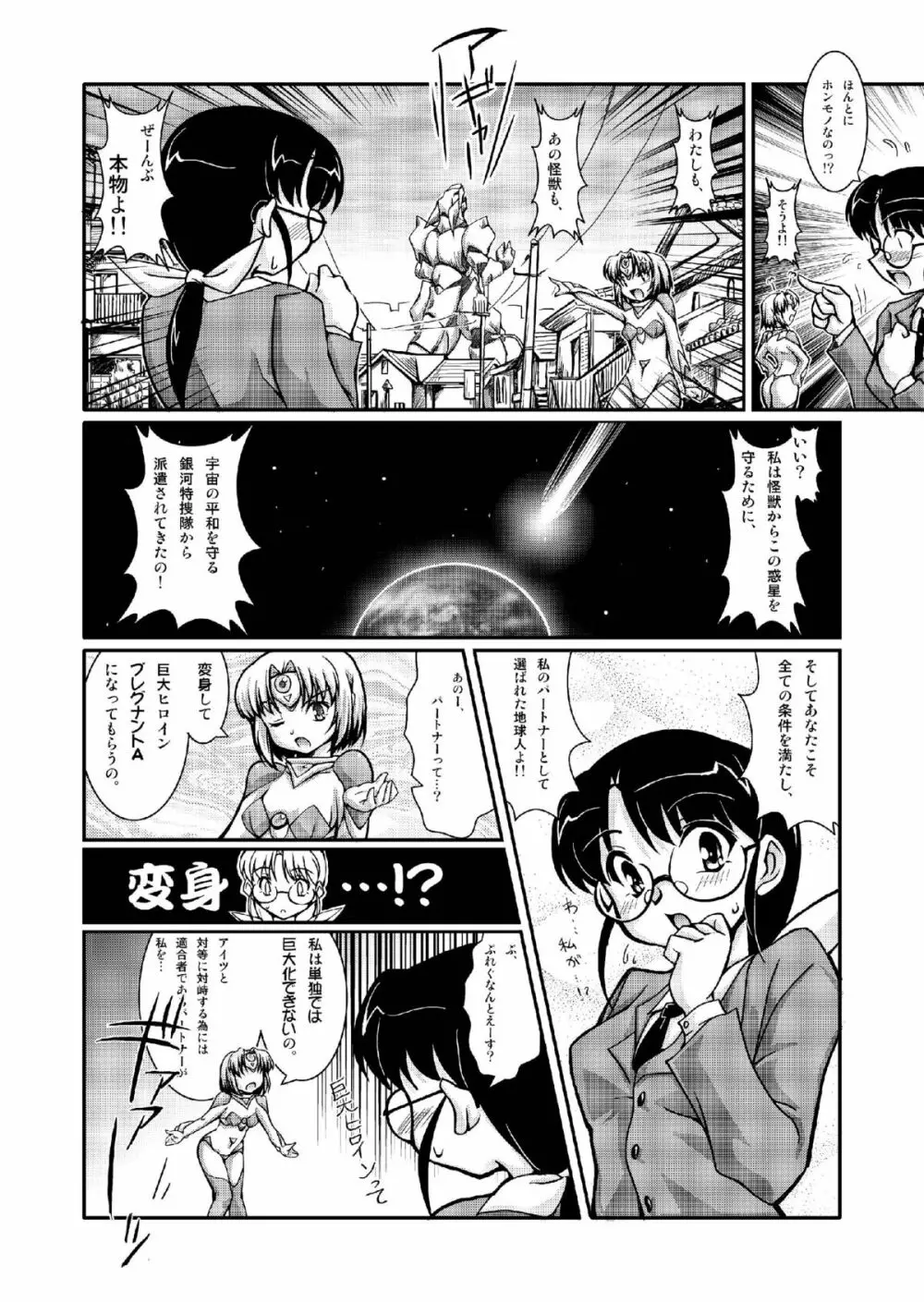 超妊娠プレグナントA - page6