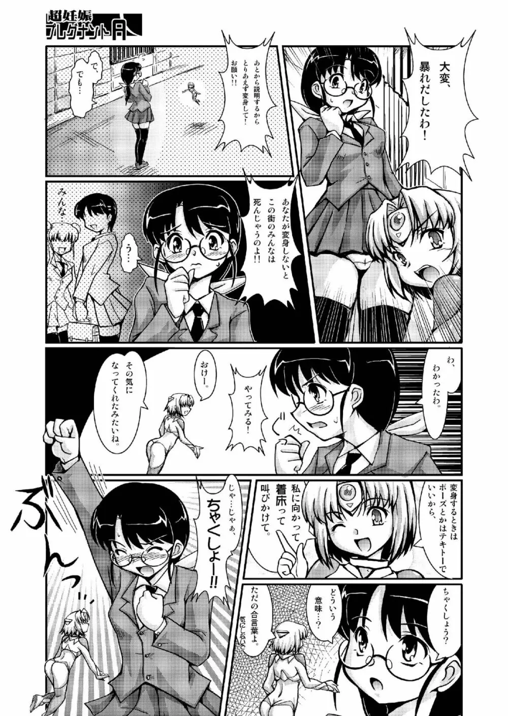 超妊娠プレグナントA - page7