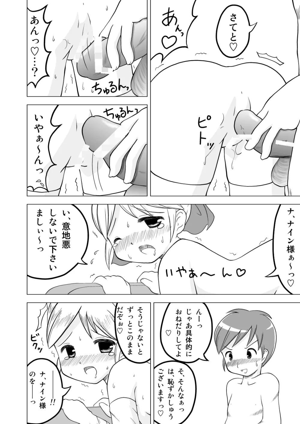 エージェントは秘密がいっぱい - page10