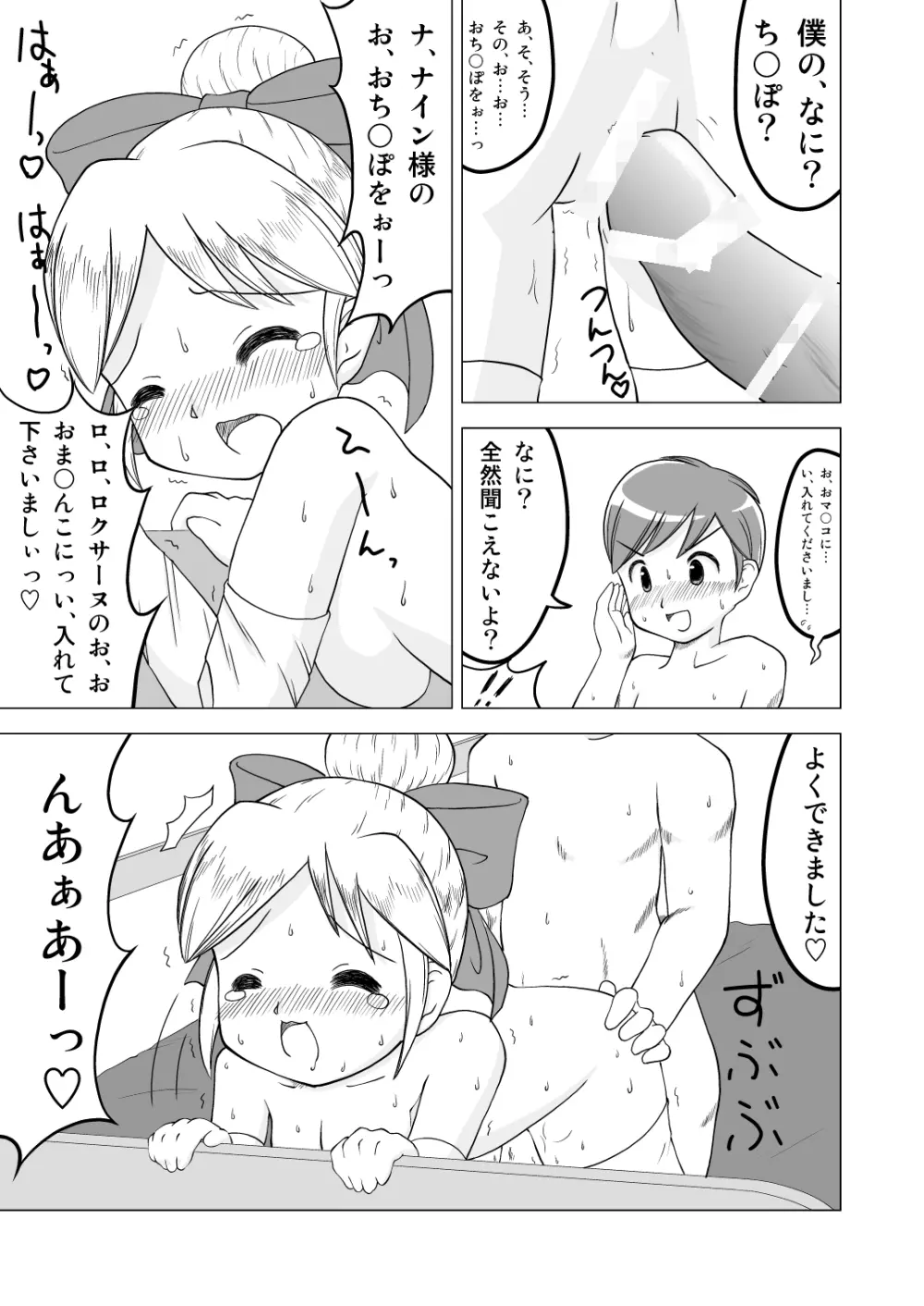 エージェントは秘密がいっぱい - page11