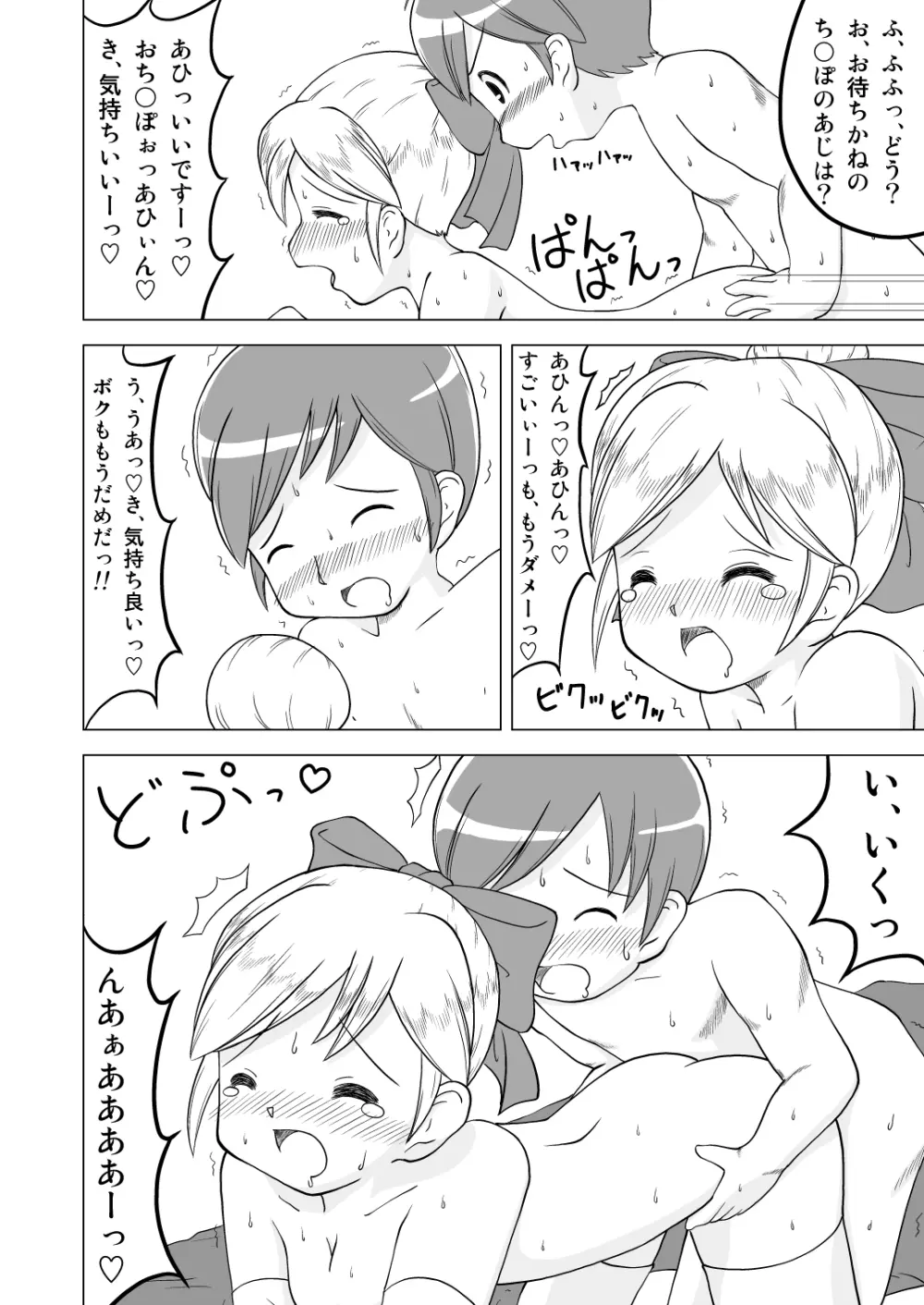 エージェントは秘密がいっぱい - page12