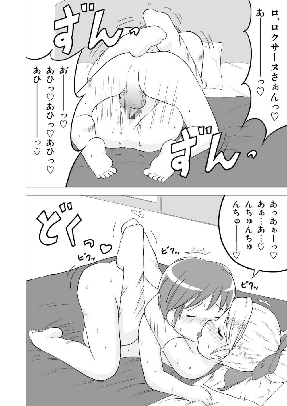 エージェントは秘密がいっぱい - page14