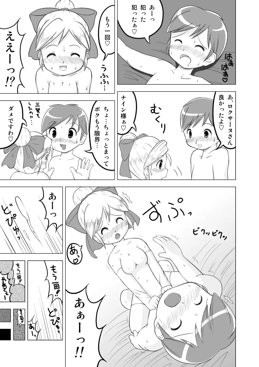 エージェントは秘密がいっぱい - page15