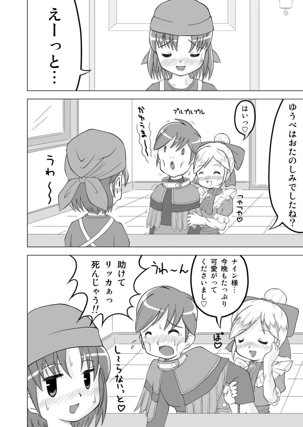 エージェントは秘密がいっぱい - page16