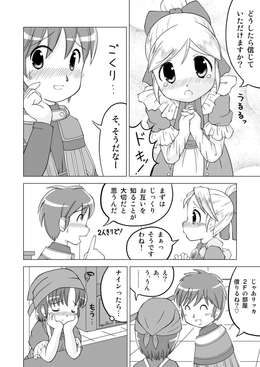 エージェントは秘密がいっぱい - page2