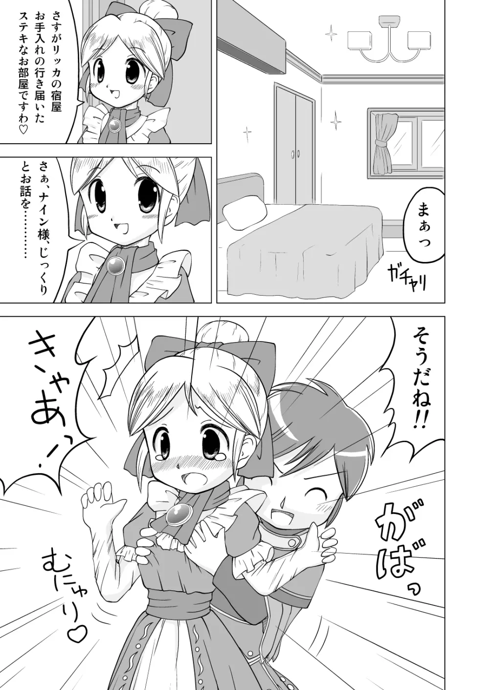 エージェントは秘密がいっぱい - page3