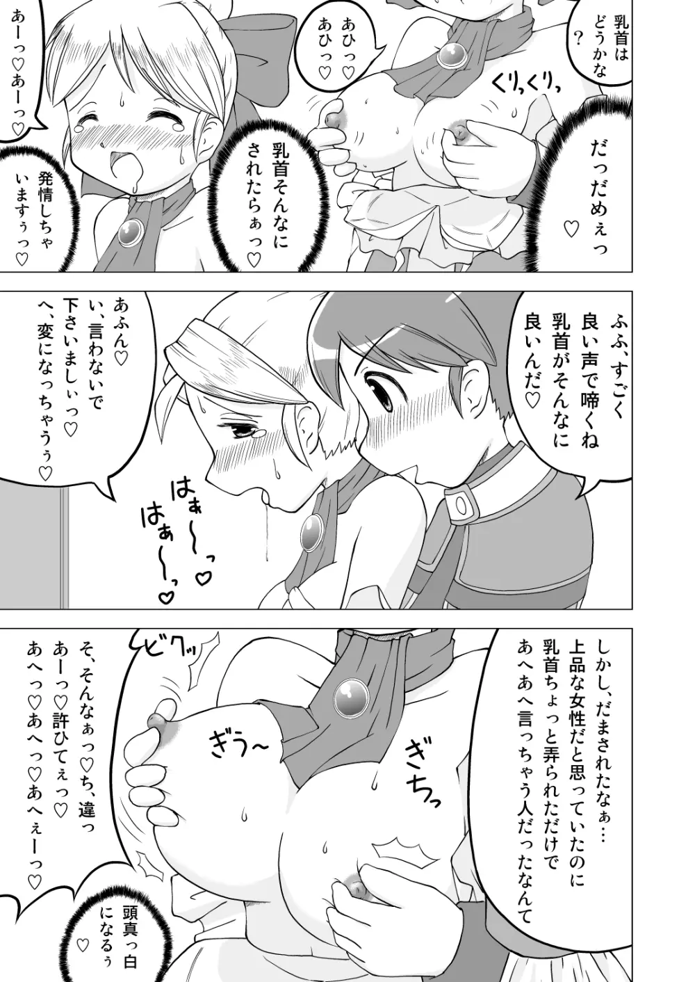 エージェントは秘密がいっぱい - page5