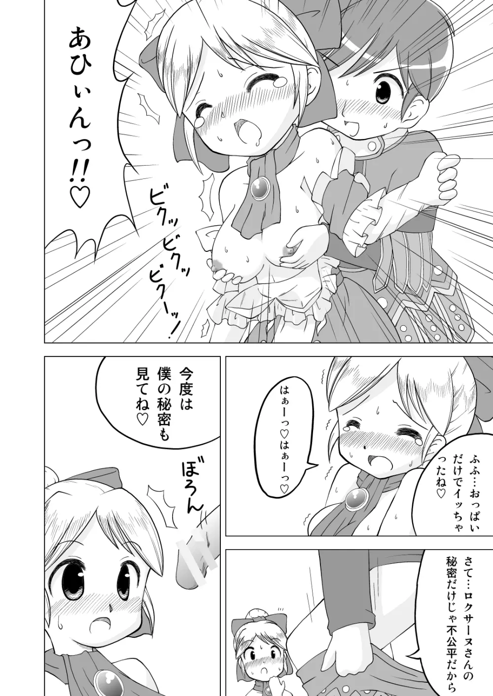 エージェントは秘密がいっぱい - page6