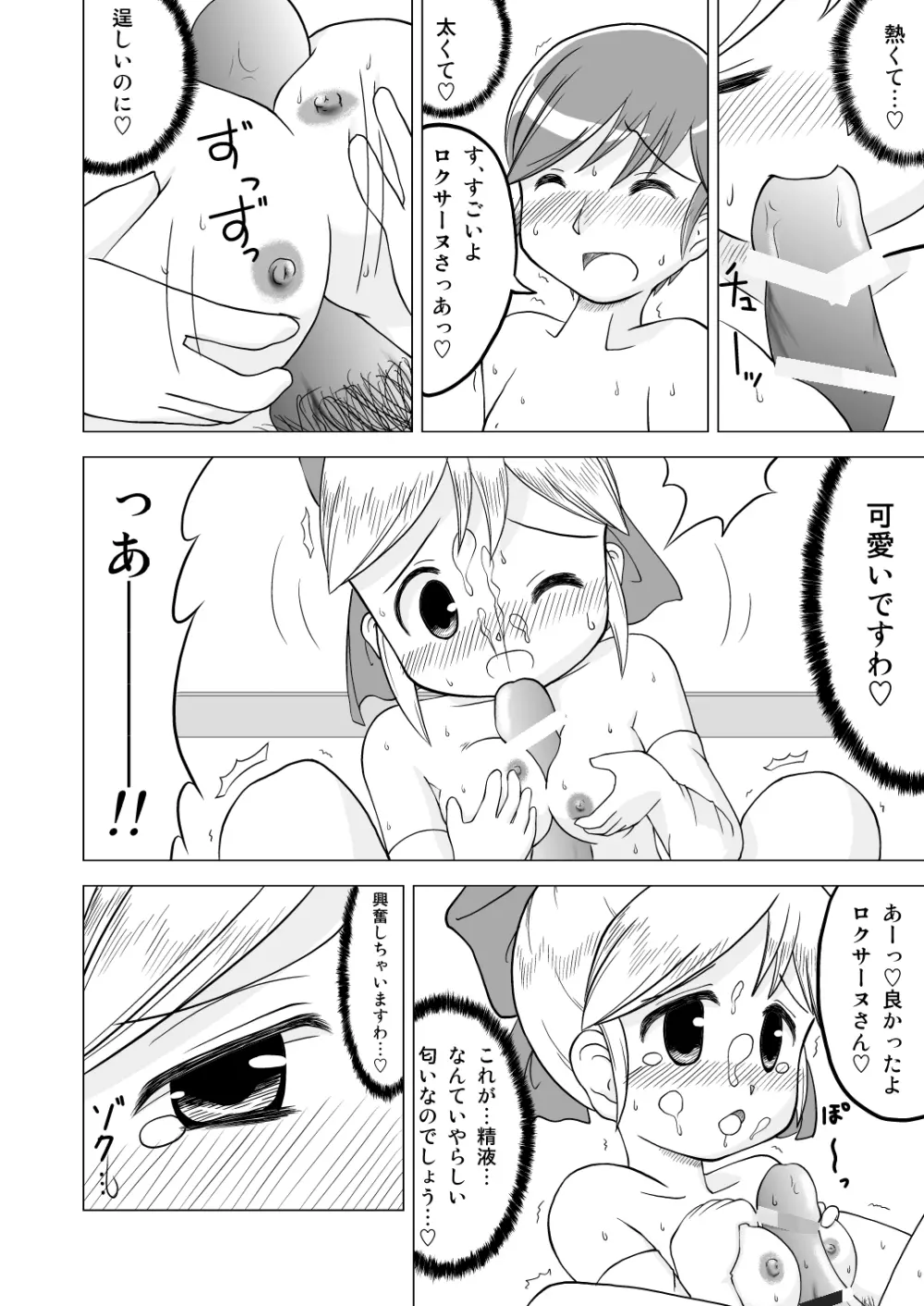 エージェントは秘密がいっぱい - page8