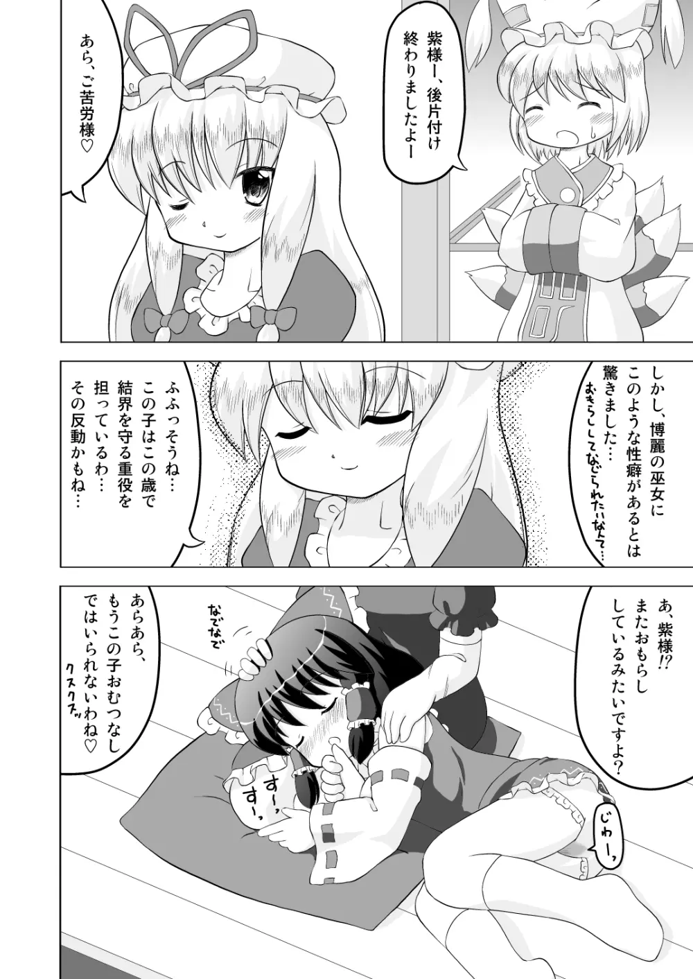 博麗霊夢お漏らし調教！ - page12