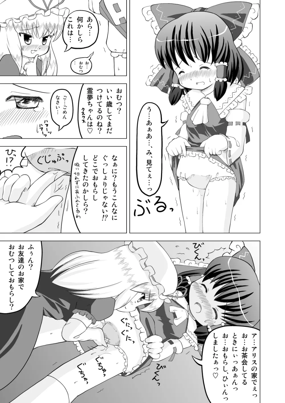 博麗霊夢お漏らし調教！ - page5