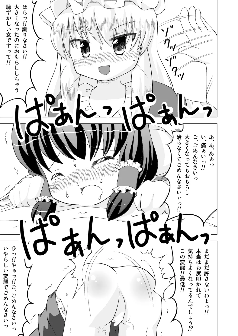 博麗霊夢お漏らし調教！ - page9