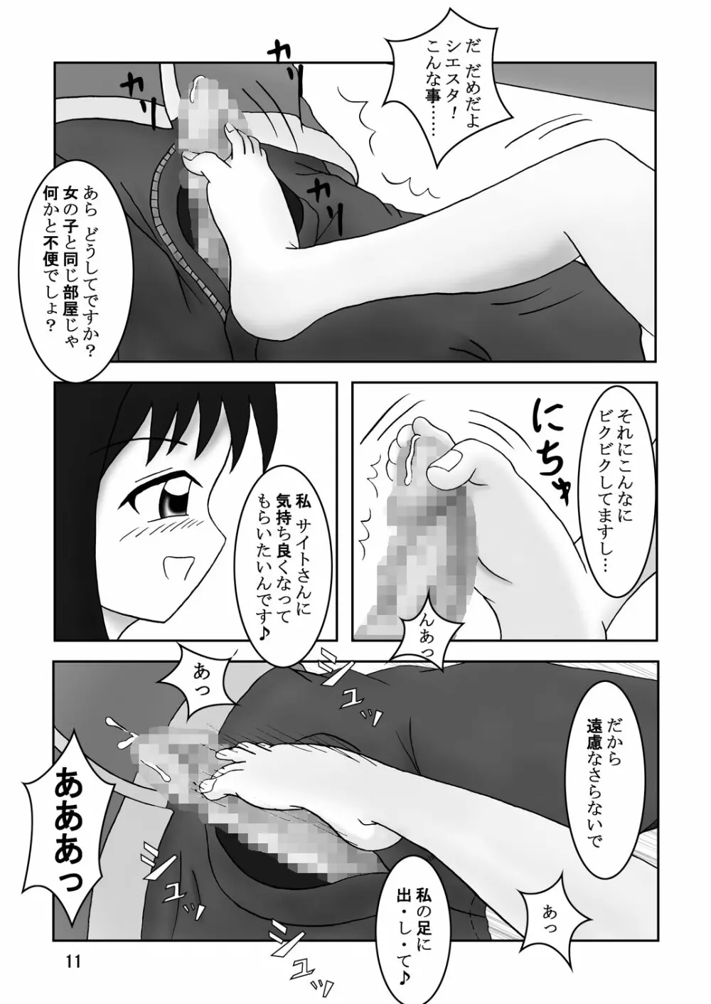 ゼロのニーソ - page12