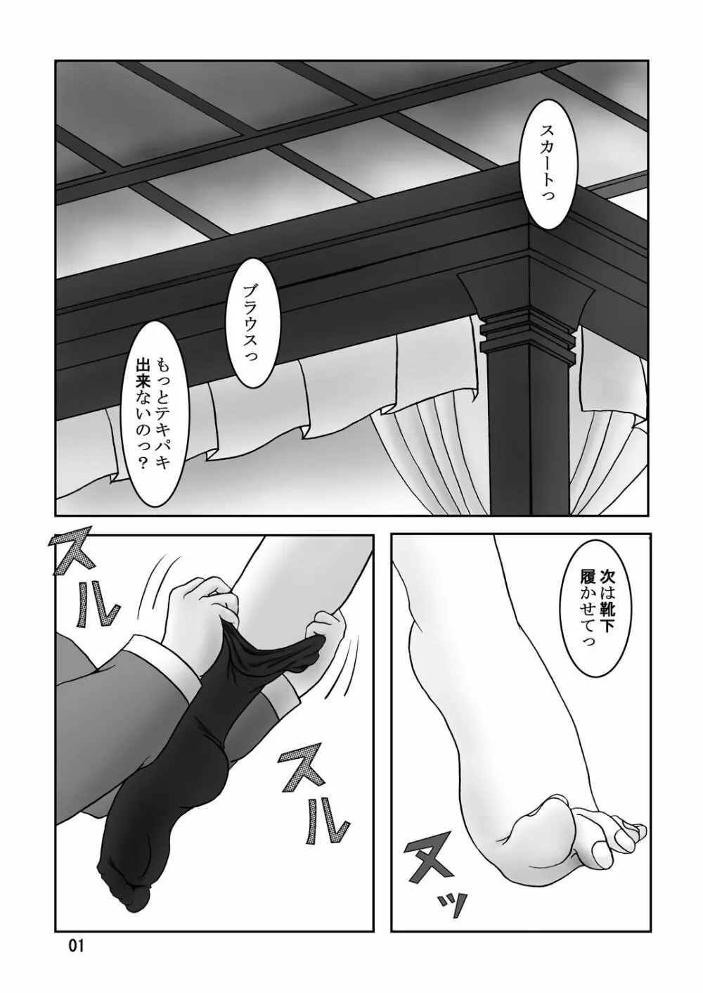 ゼロのニーソ - page2