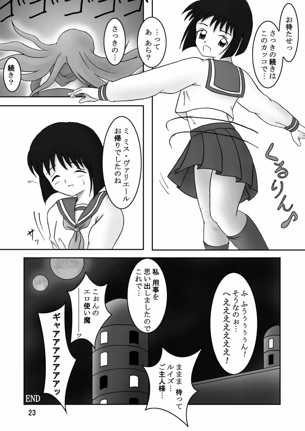 ゼロのニーソ - page23