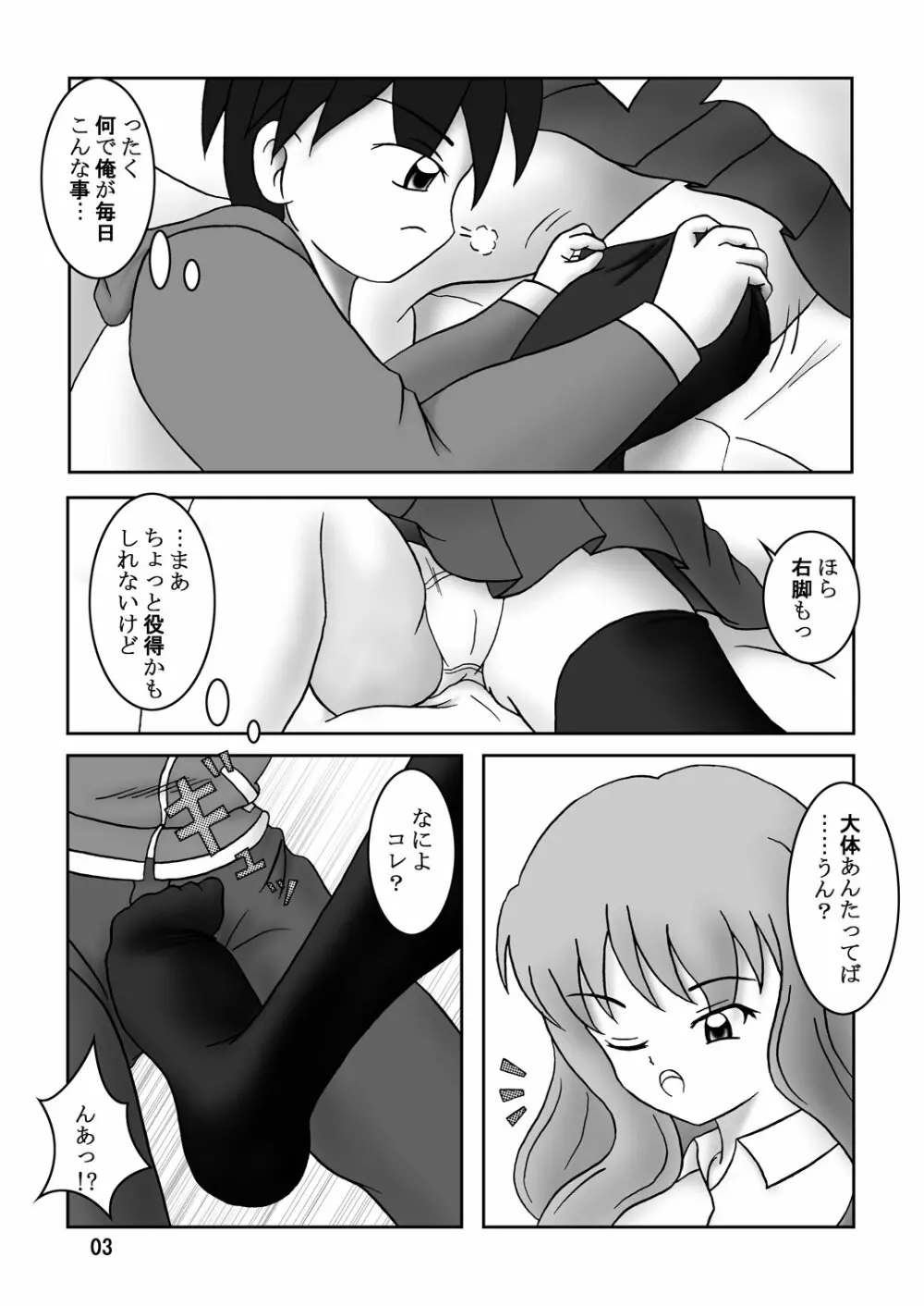 ゼロのニーソ - page4