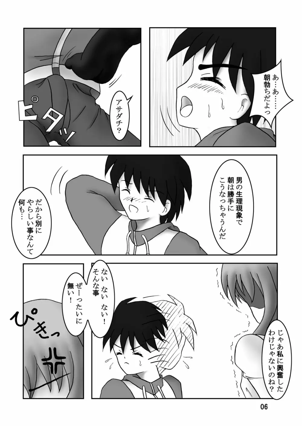 ゼロのニーソ - page7