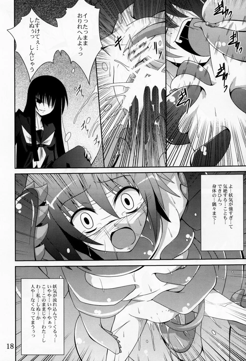 あやかし狐 - page16