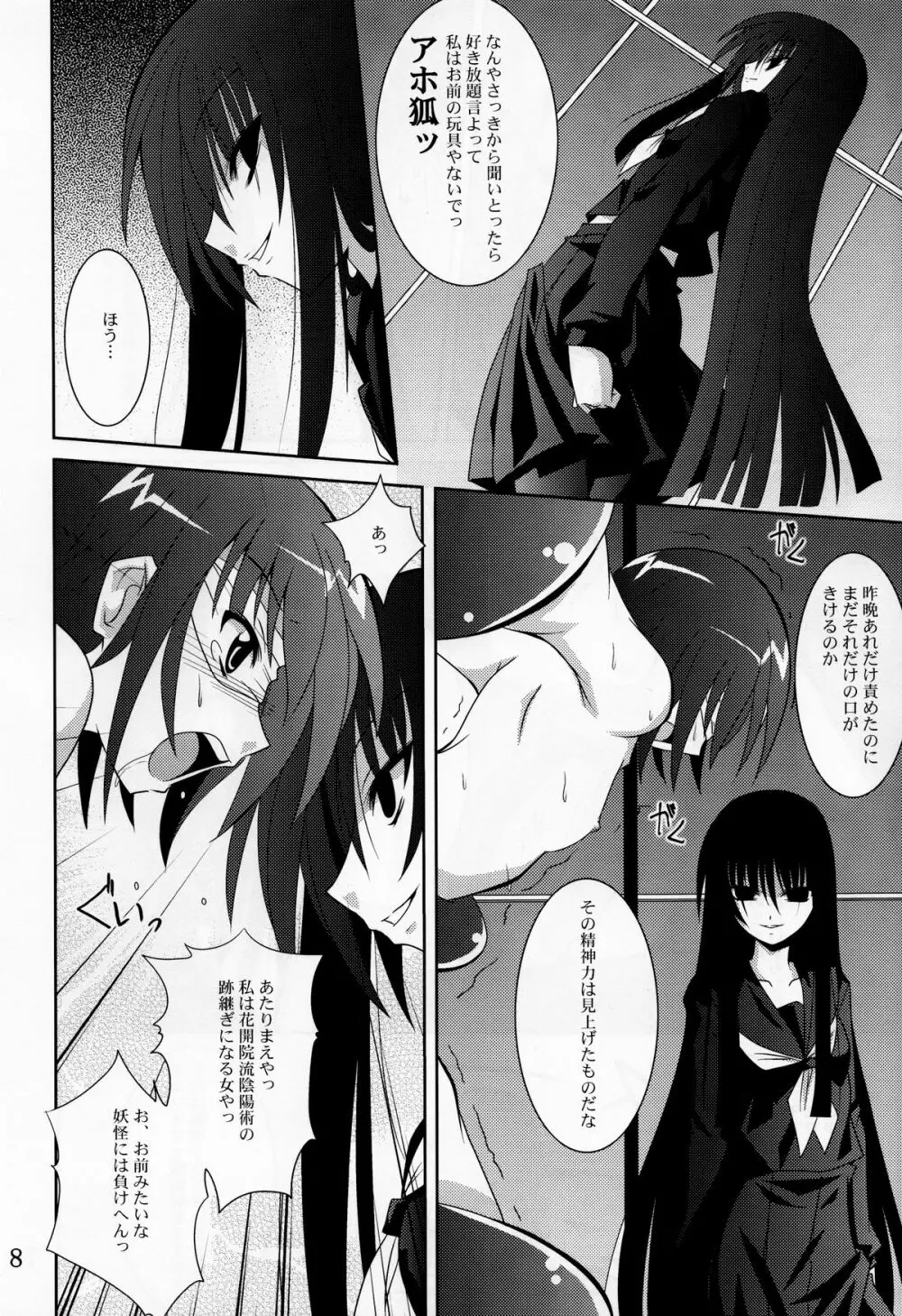 あやかし狐 - page6