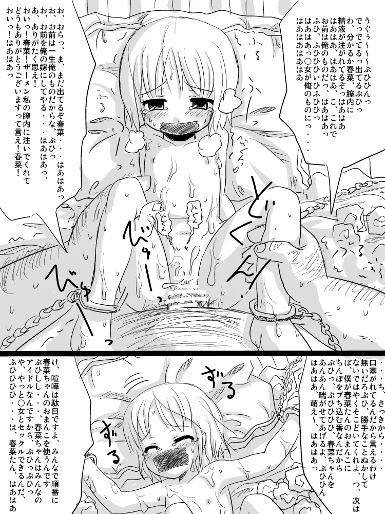 ロリ監禁 中出し輪姦まんが～キモオタVSポリ公～ - page10