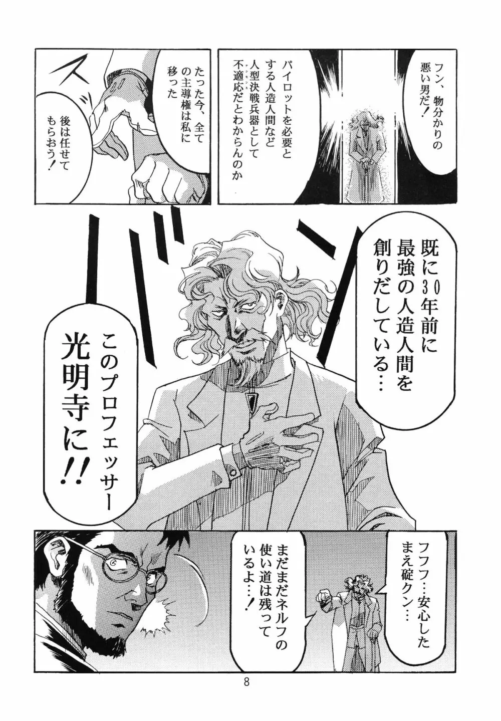 片励会スペシャル VOL.9 - page10