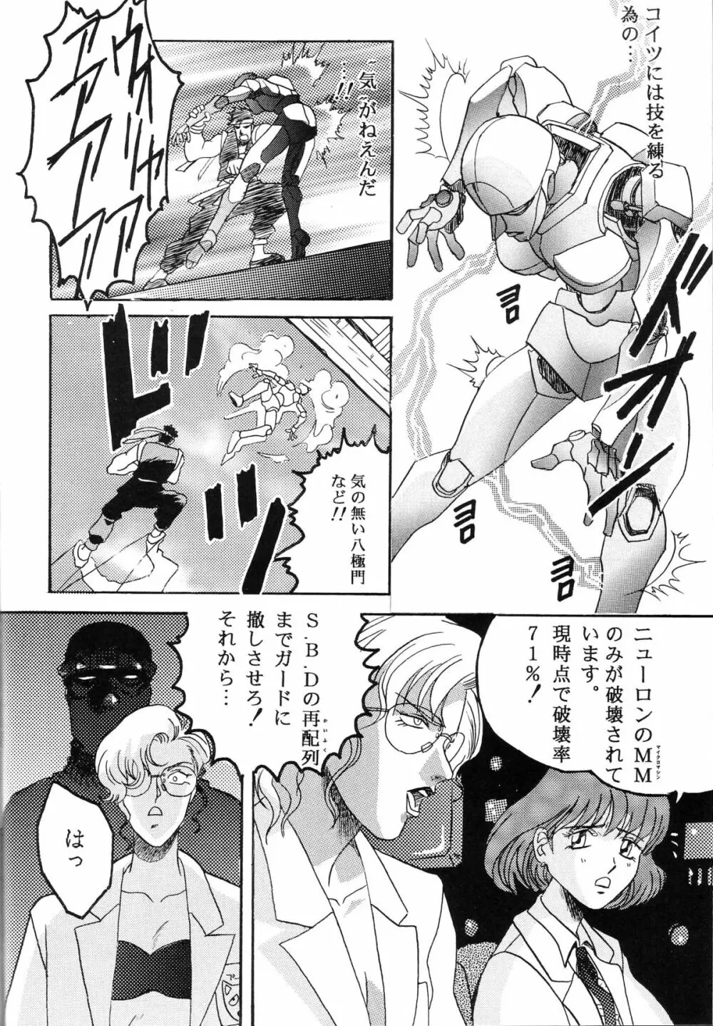 片励会スペシャル VOL.9 - page104