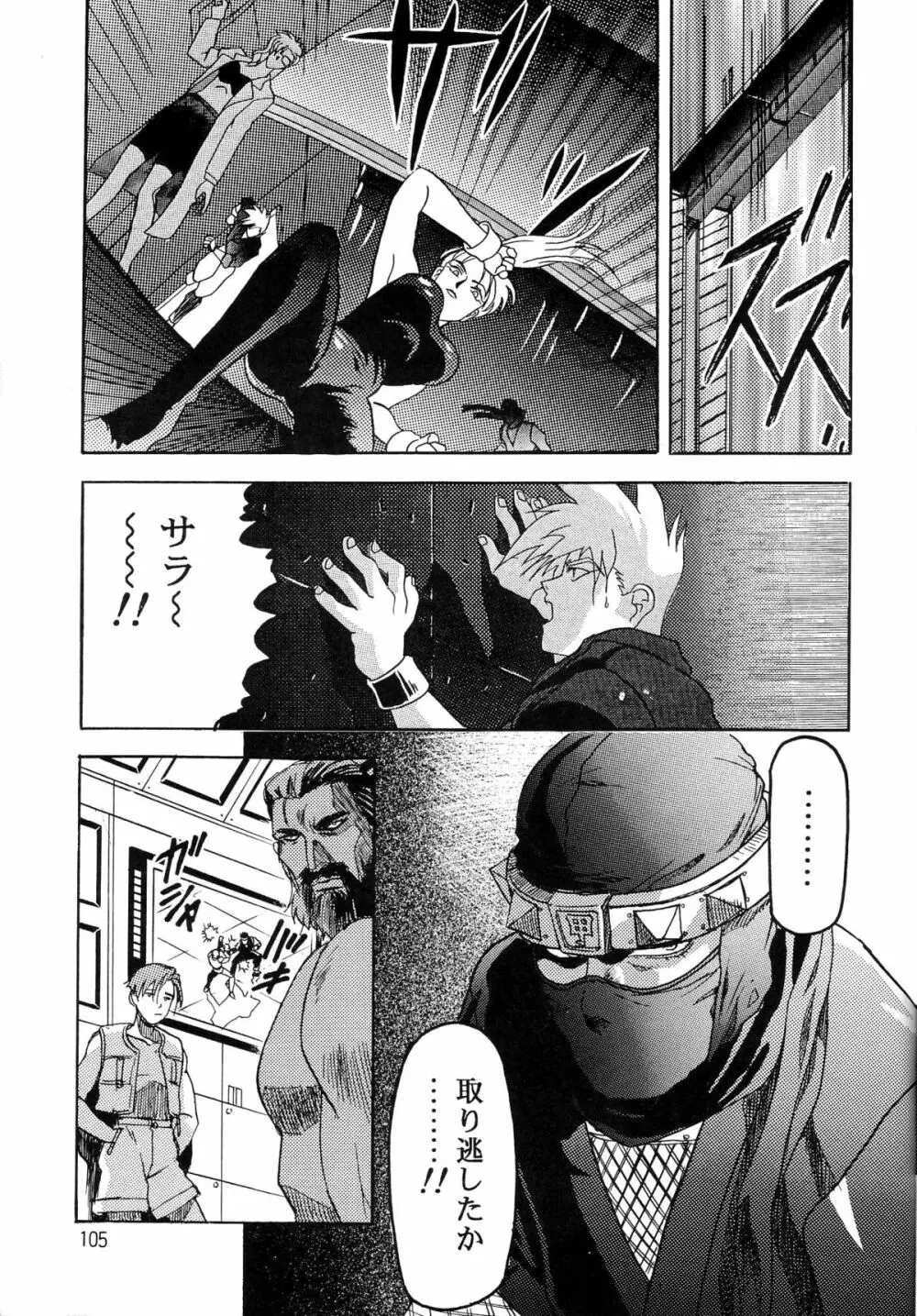 片励会スペシャル VOL.9 - page107