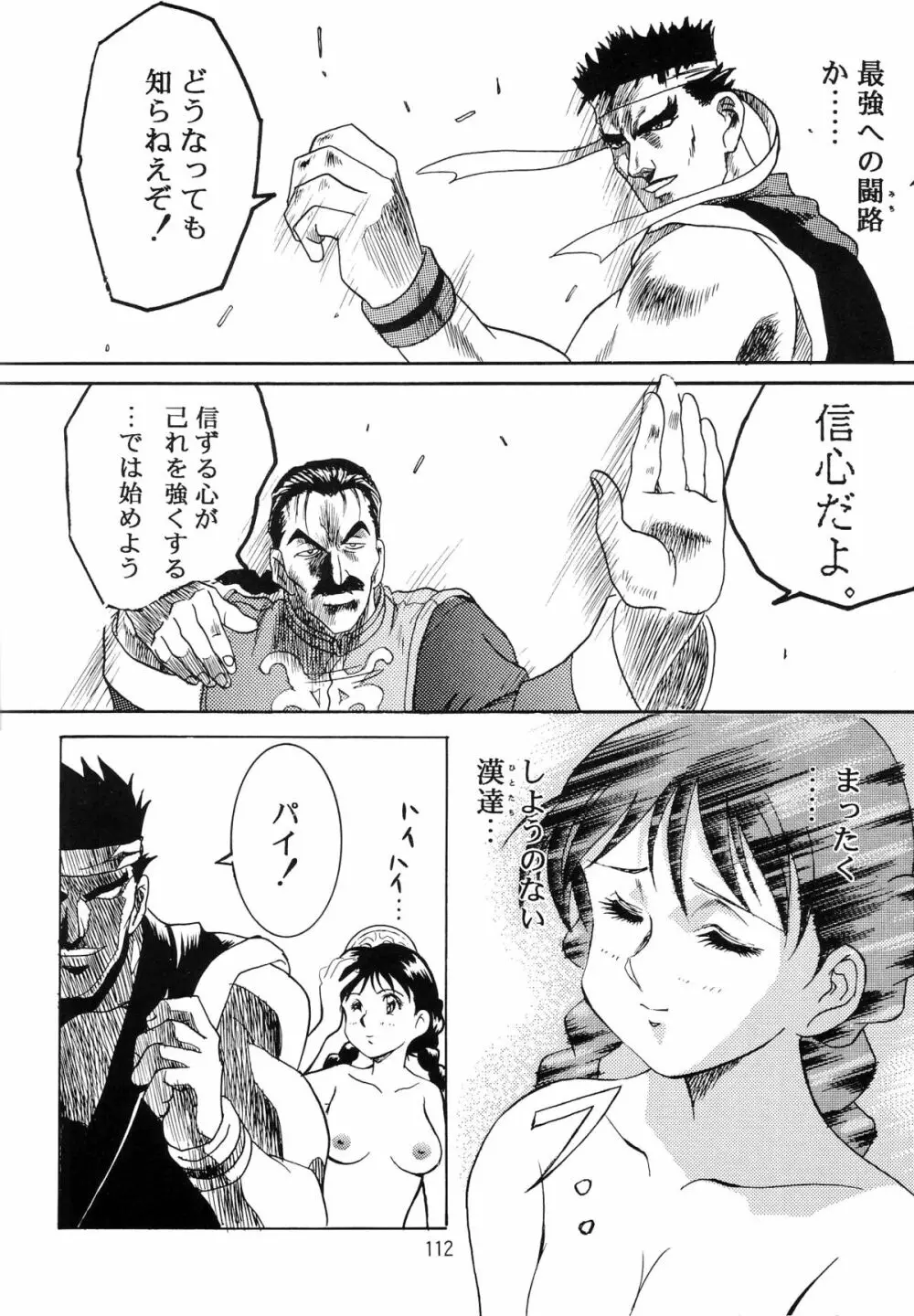 片励会スペシャル VOL.9 - page114