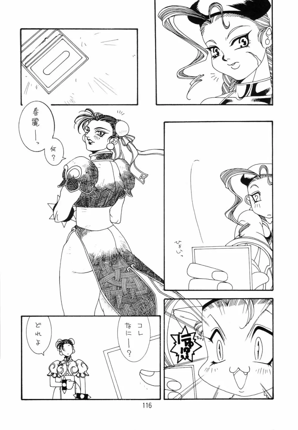 片励会スペシャル VOL.9 - page118