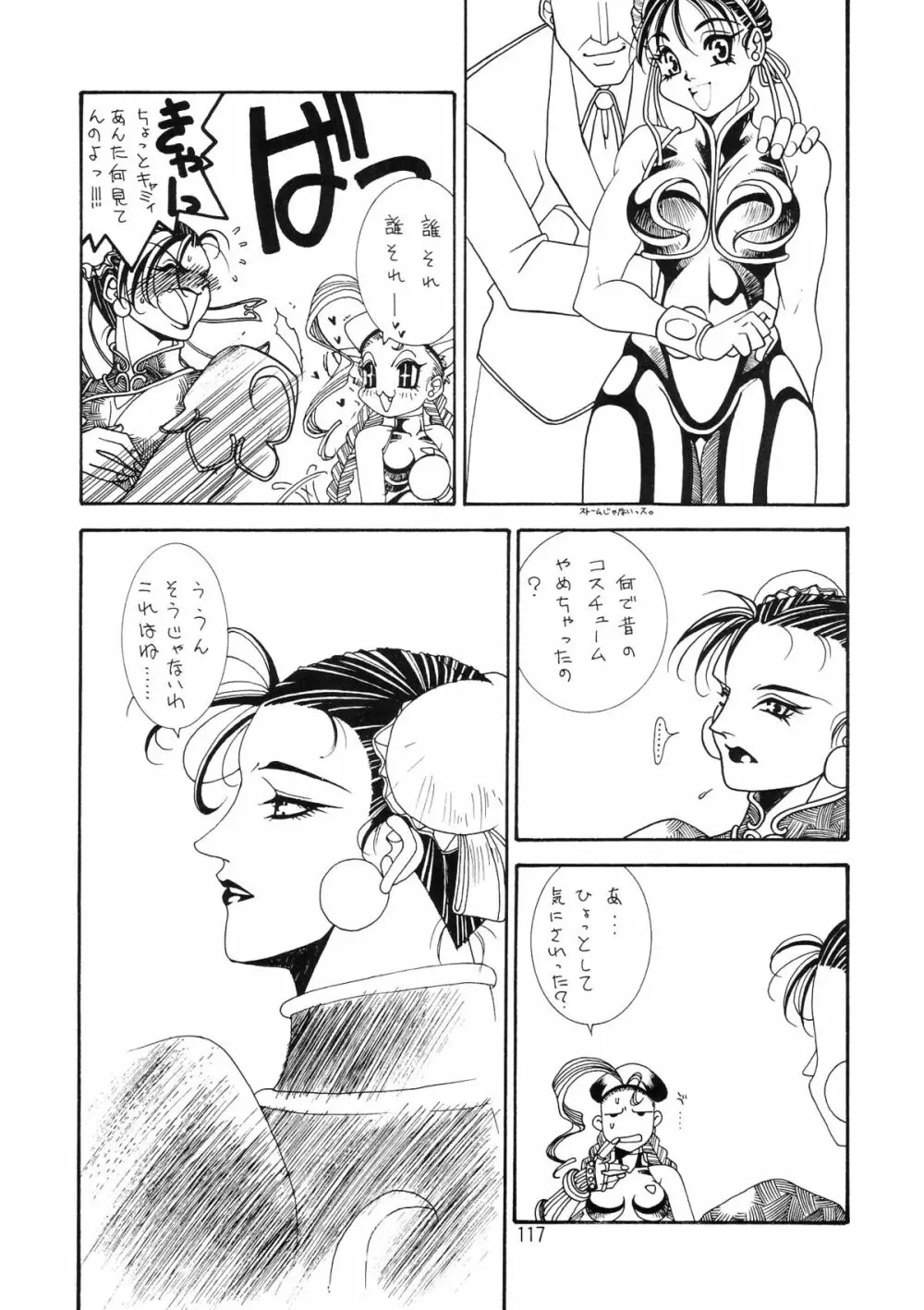 片励会スペシャル VOL.9 - page119