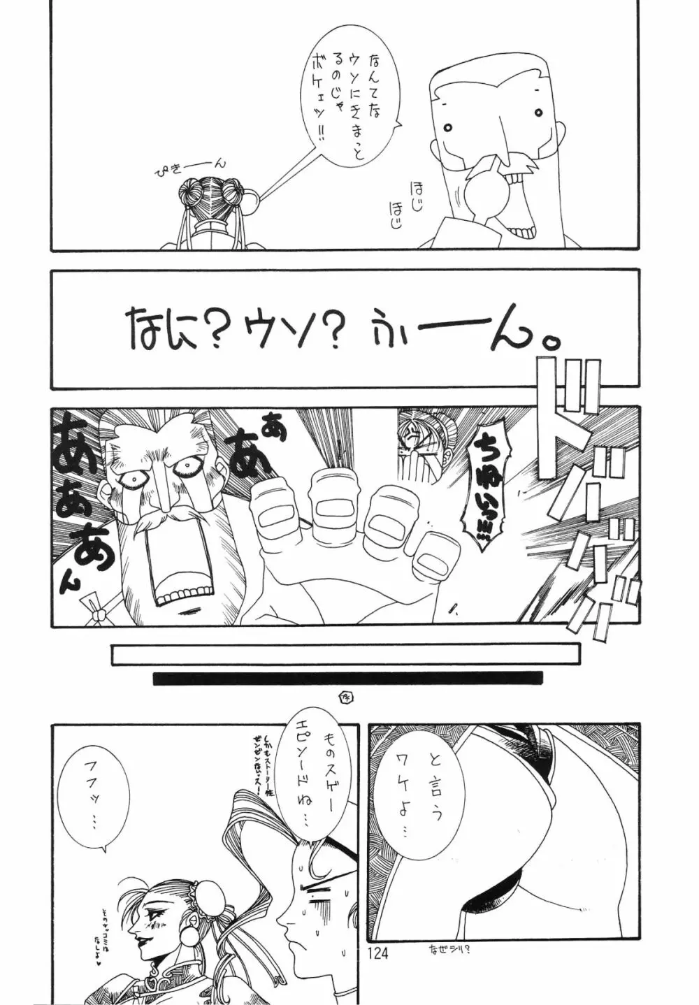 片励会スペシャル VOL.9 - page126