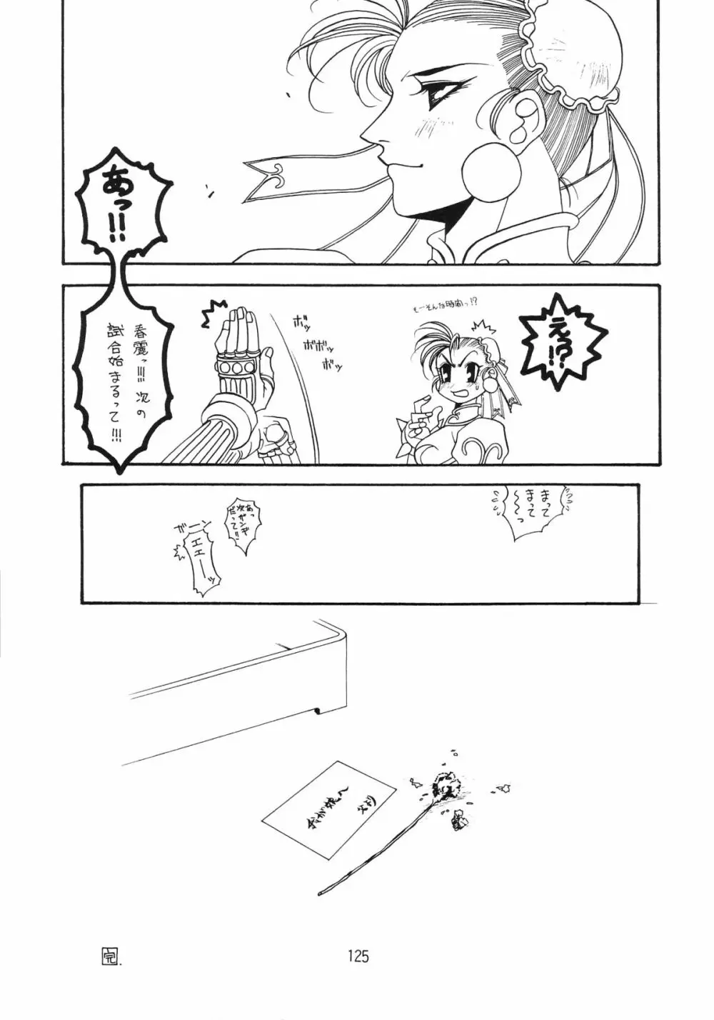 片励会スペシャル VOL.9 - page127