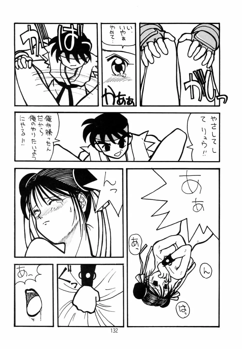 片励会スペシャル VOL.9 - page134