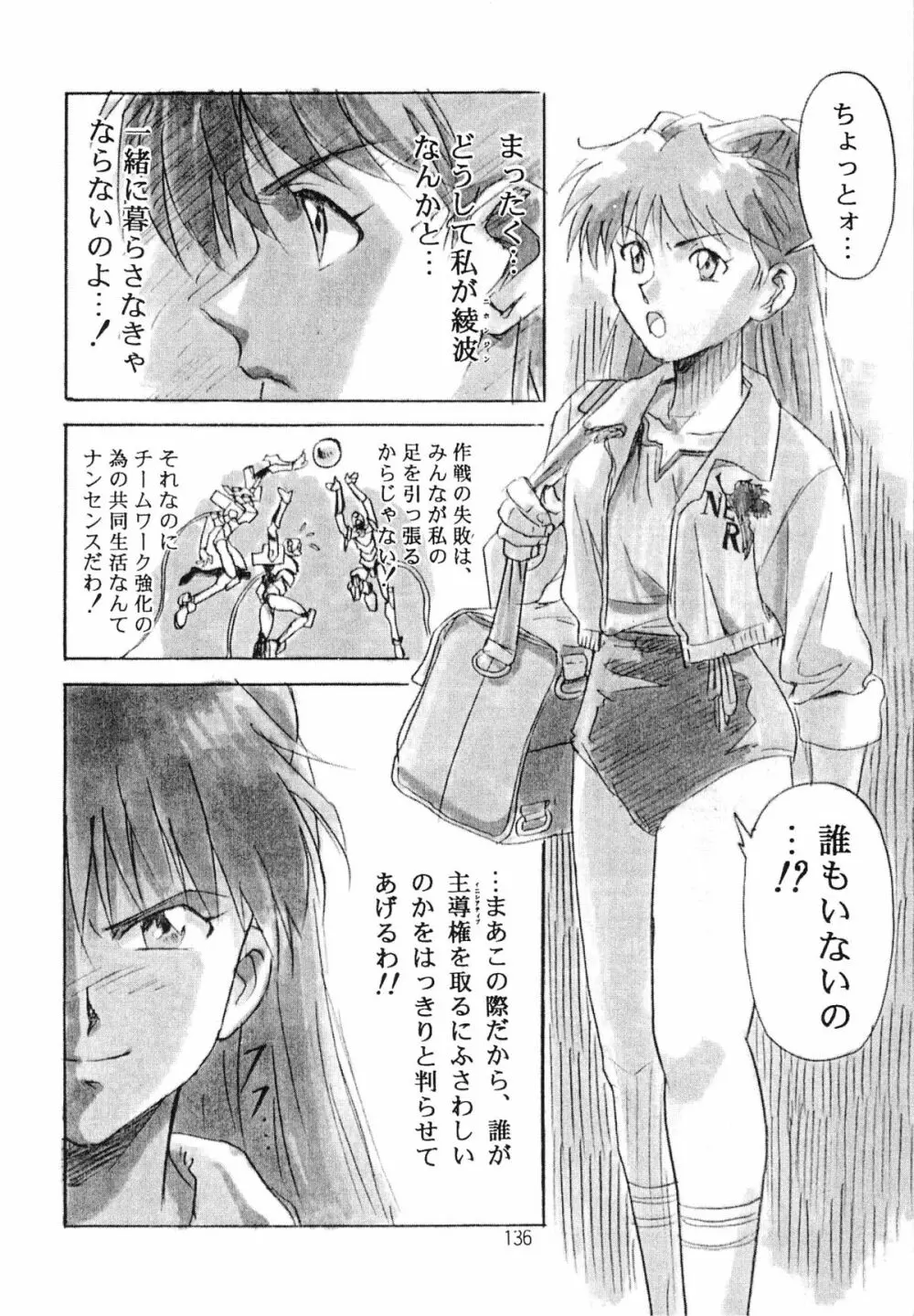 片励会スペシャル VOL.9 - page138