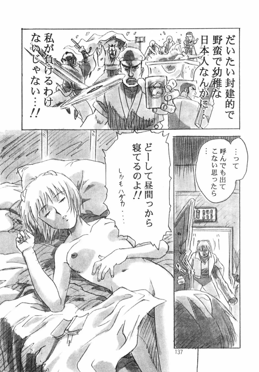 片励会スペシャル VOL.9 - page139