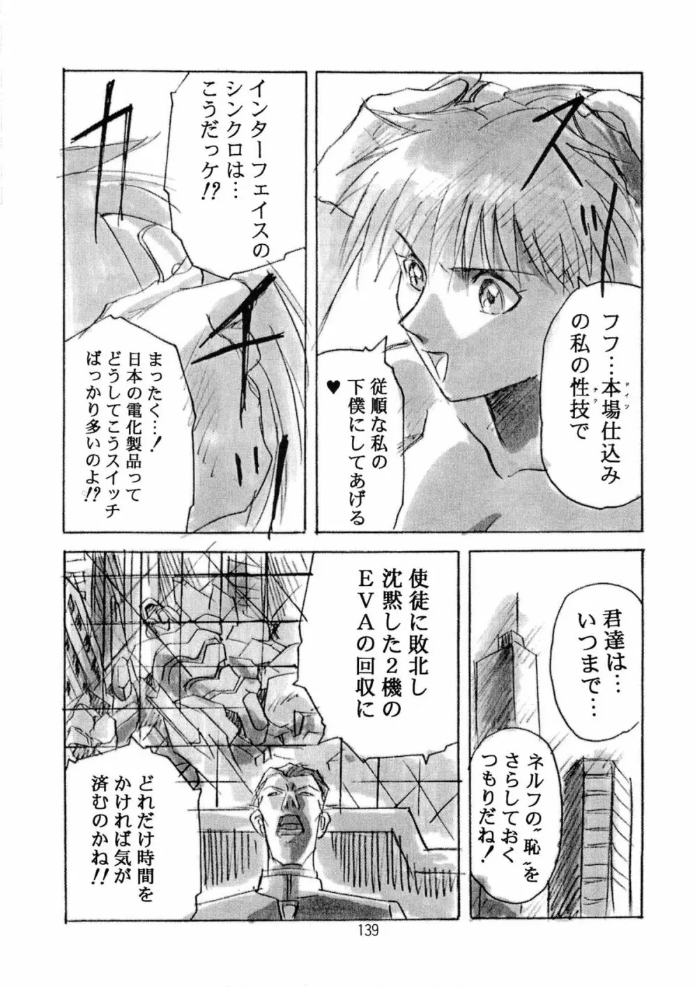 片励会スペシャル VOL.9 - page141