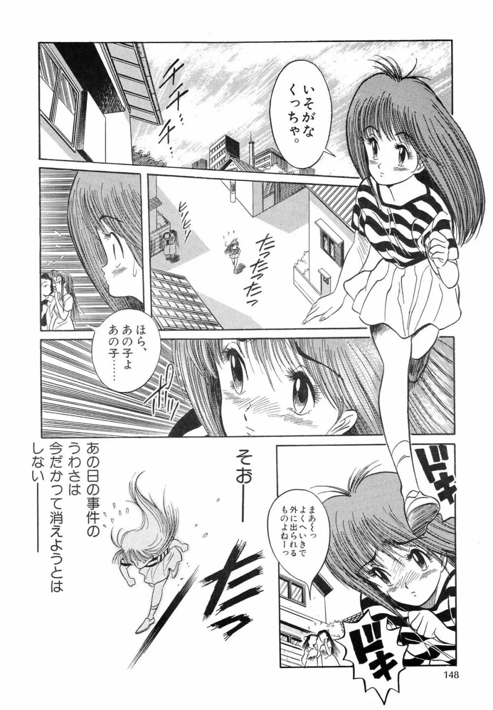 片励会スペシャル VOL.9 - page150