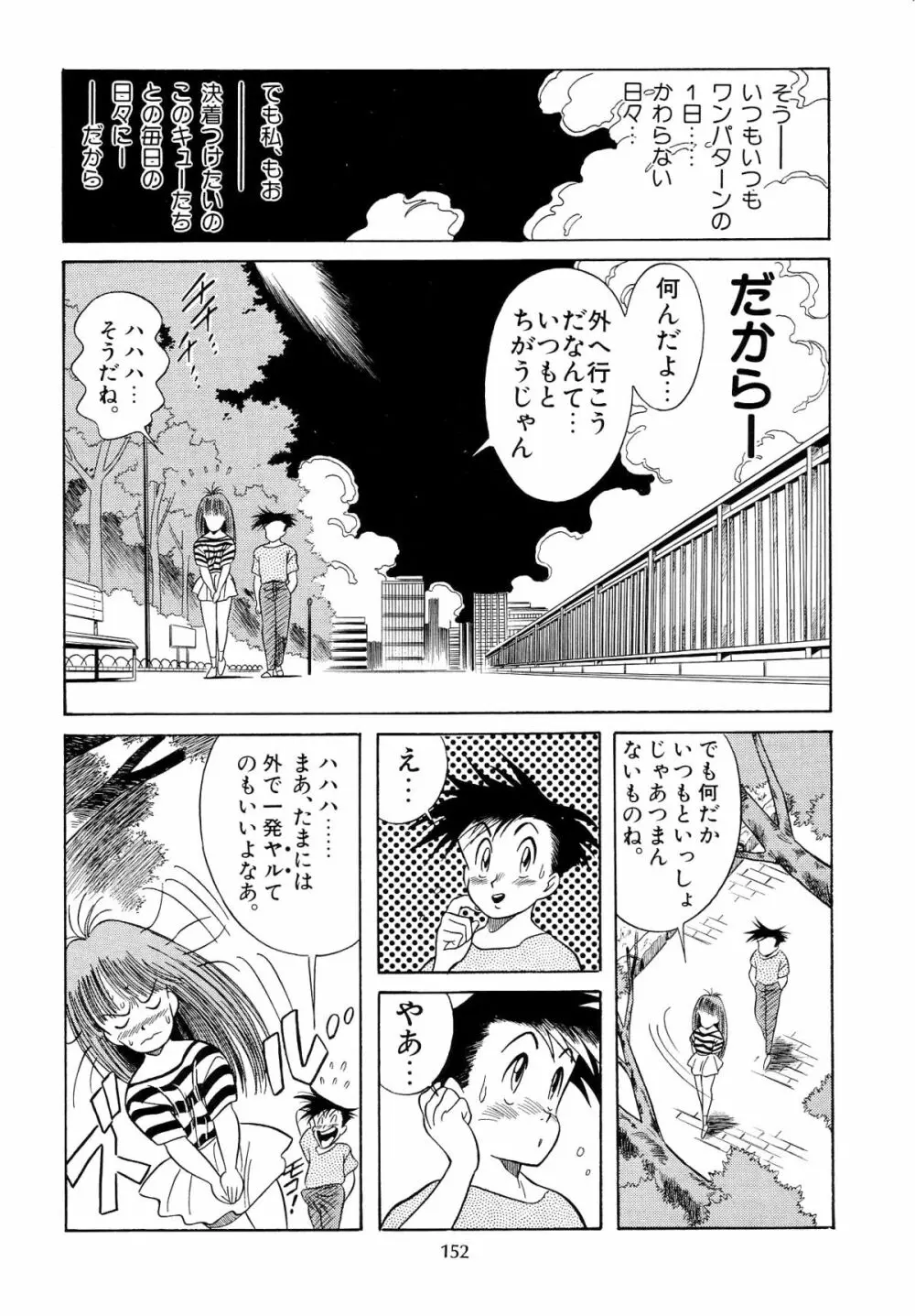 片励会スペシャル VOL.9 - page154