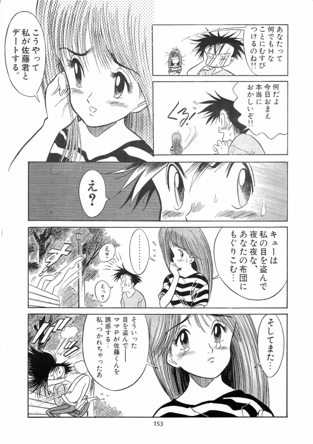 片励会スペシャル VOL.9 - page155