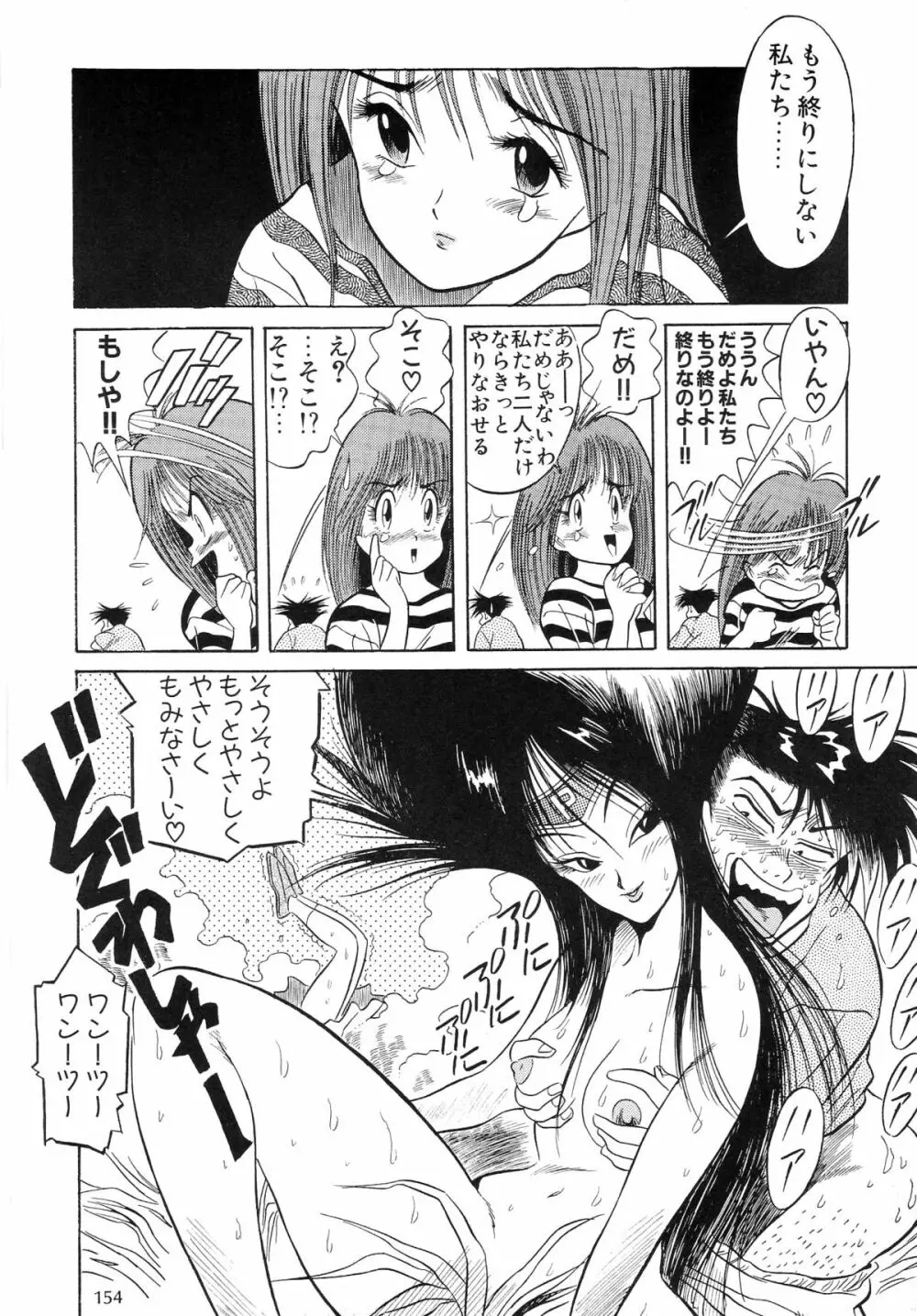 片励会スペシャル VOL.9 - page156