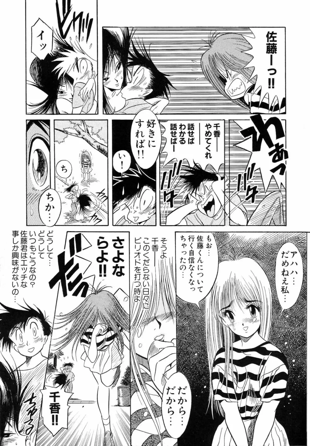 片励会スペシャル VOL.9 - page157