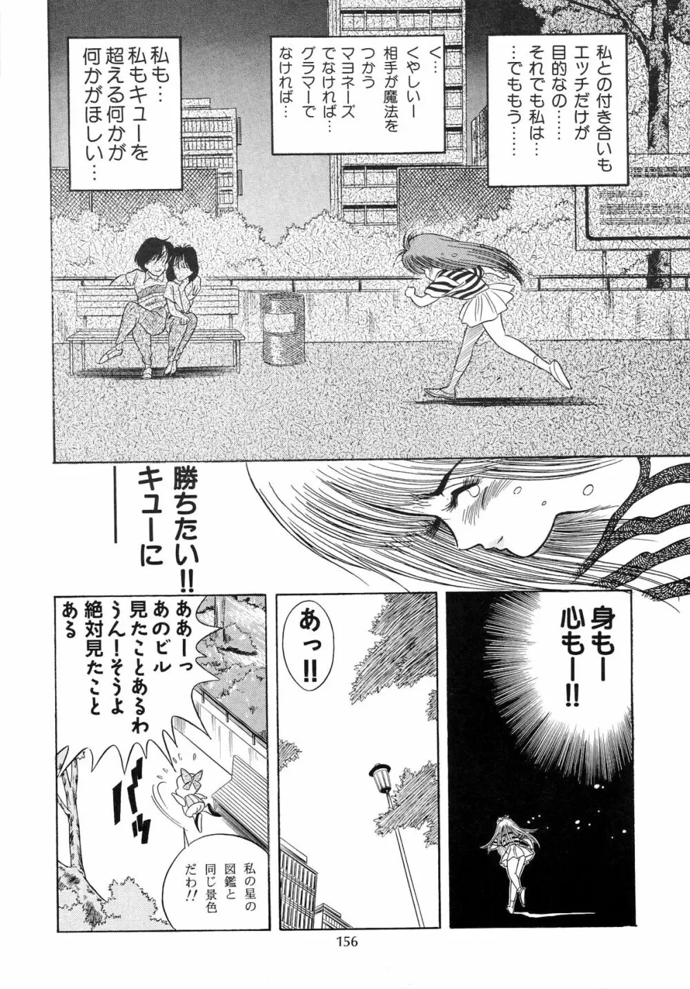 片励会スペシャル VOL.9 - page158