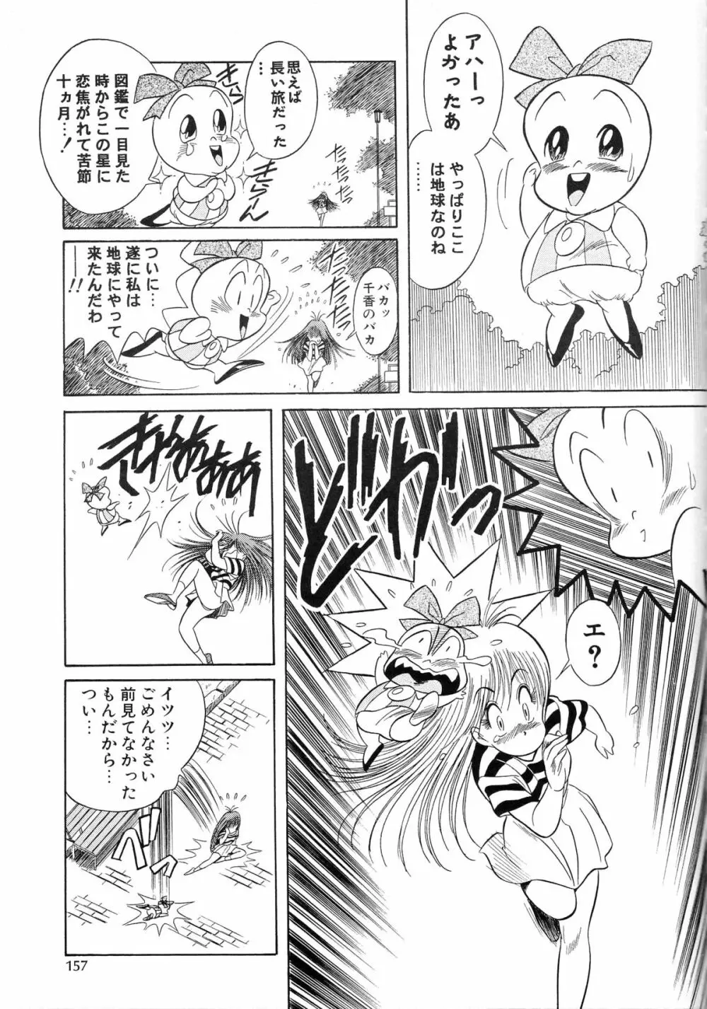 片励会スペシャル VOL.9 - page159