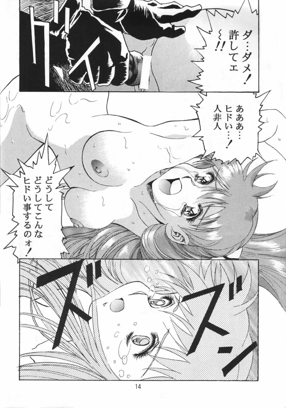 片励会スペシャル VOL.9 - page16