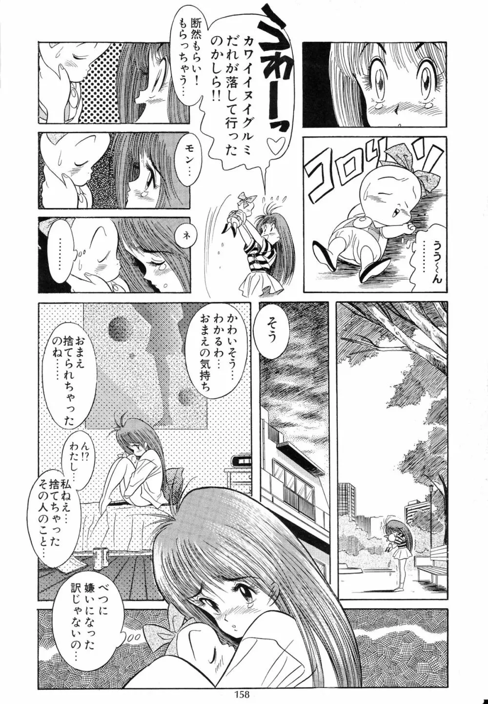 片励会スペシャル VOL.9 - page160