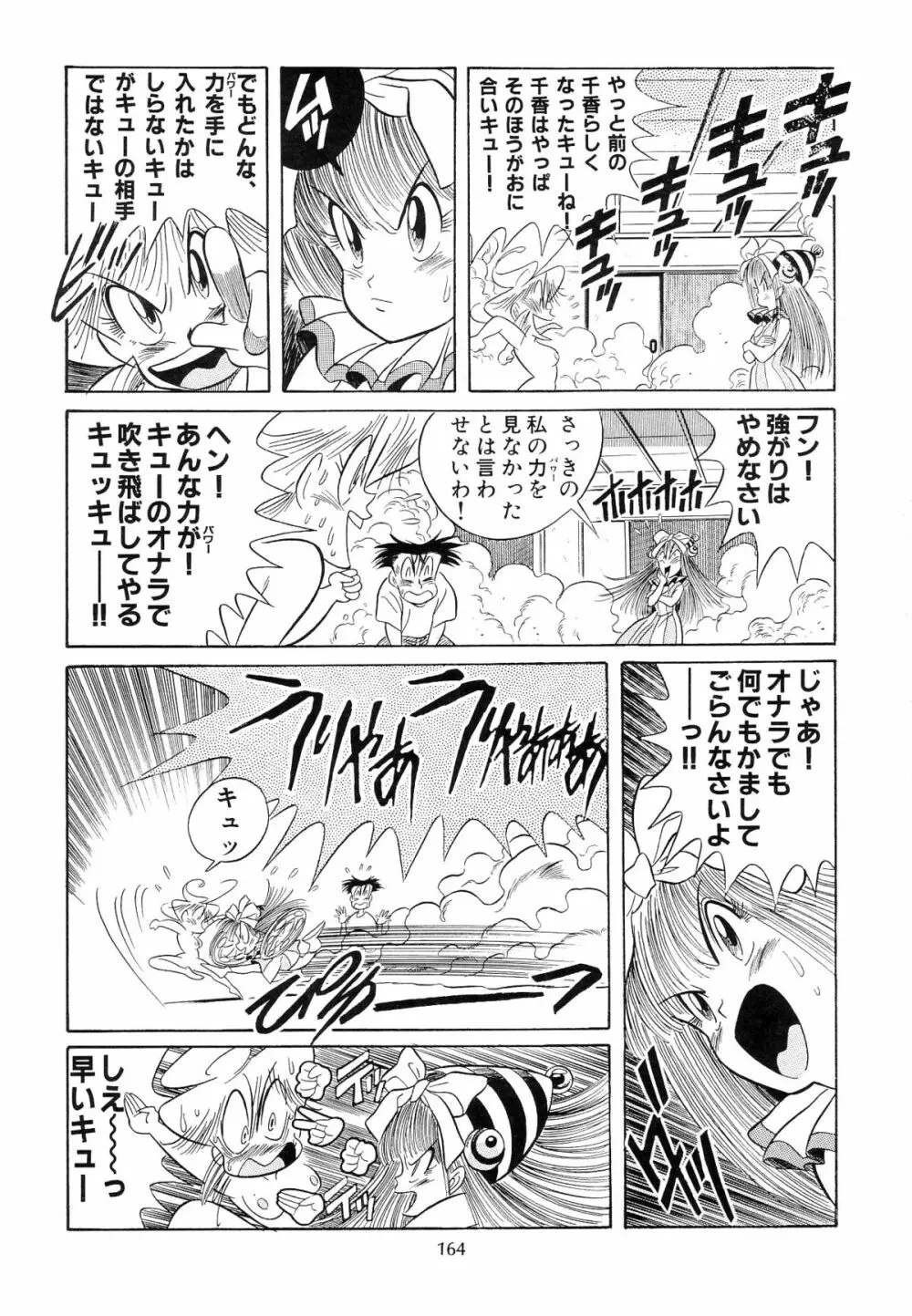 片励会スペシャル VOL.9 - page166