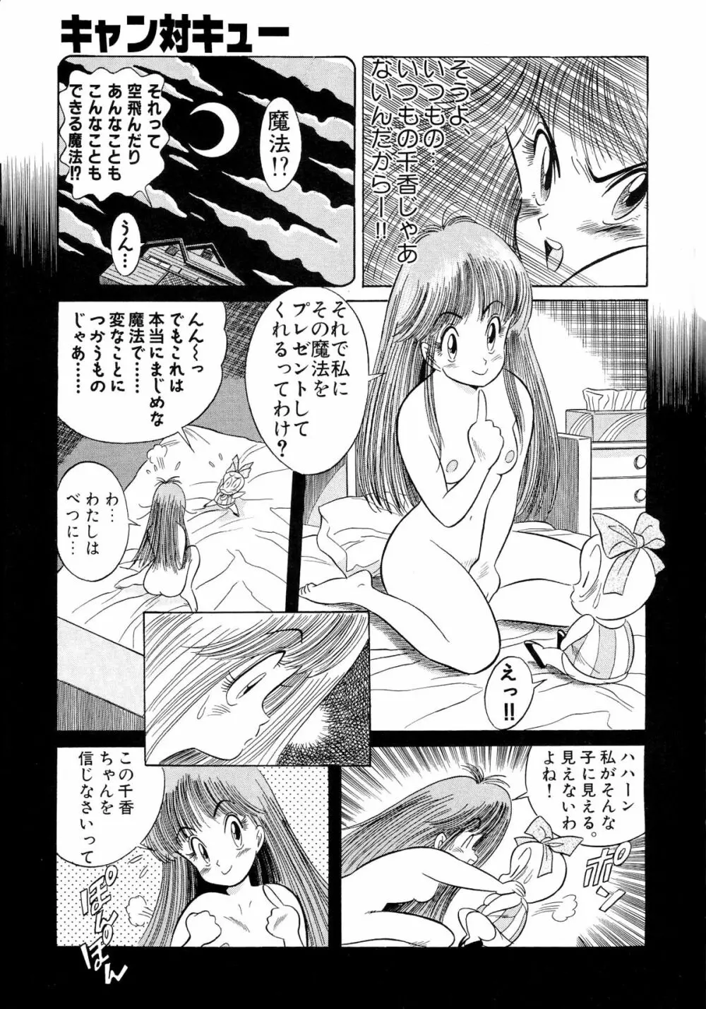 片励会スペシャル VOL.9 - page167