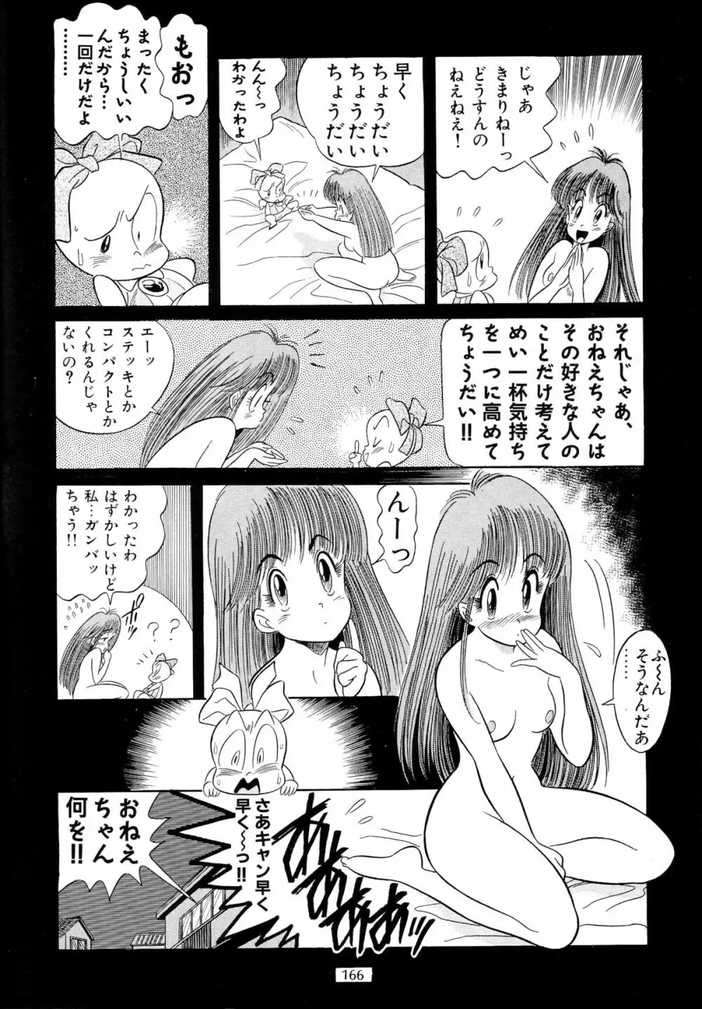 片励会スペシャル VOL.9 - page168