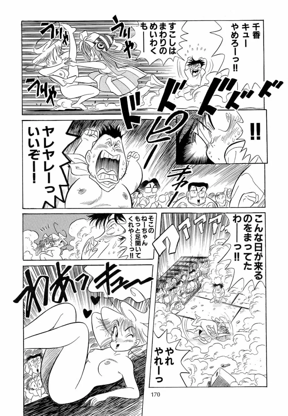 片励会スペシャル VOL.9 - page172